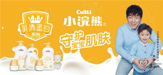 黃渤代言品牌小浣熊嬰童洗護，用100%的努力，換取十分滿意