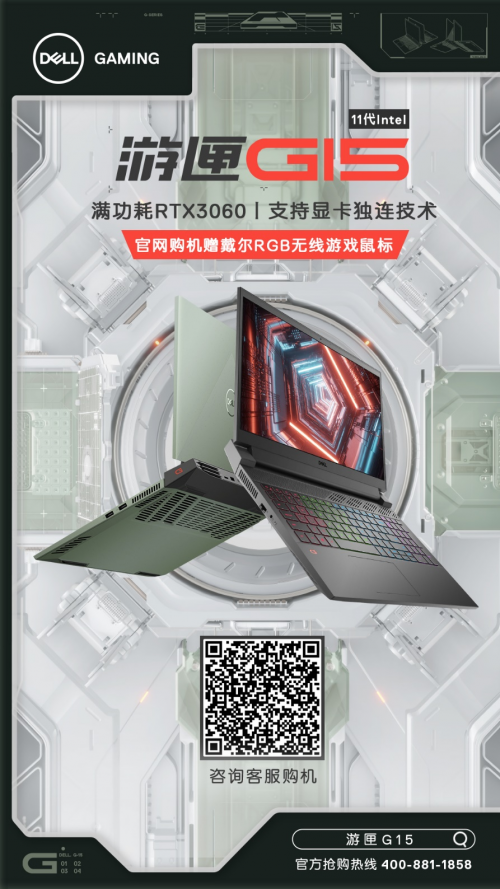 專為游戲而生 戴爾游匣G15深度體驗
