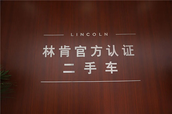 差異化服務體驗是品牌競爭核心，易車專訪北京奧吉通林肯品牌總經理李碩