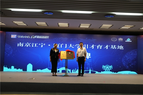 聚焦創(chuàng)新周：江寧高新區(qū)與廈門大學校企合作開啟新篇章解鎖
