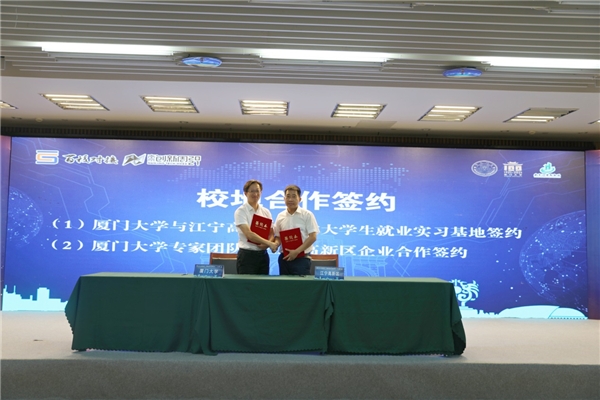 聚焦創(chuàng)新周：江寧高新區(qū)與廈門大學校企合作開啟新篇章解鎖