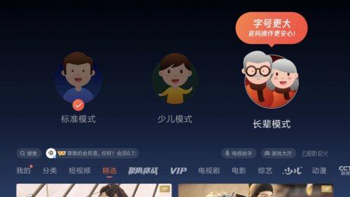 云視聽極光長輩模式，讓父母也能輕松追劇