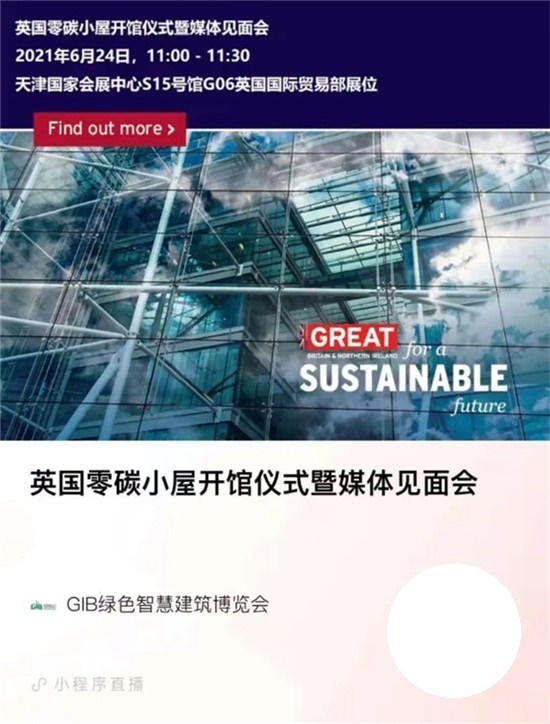 GIB｜“零碳小屋”驚艷亮相，帶來零碳建筑和低碳出行最佳方案