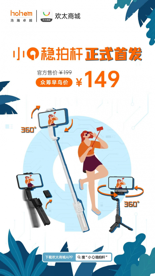 出門別再用自拍桿了，浩瀚卓越小Q穩(wěn)拍桿了解一下