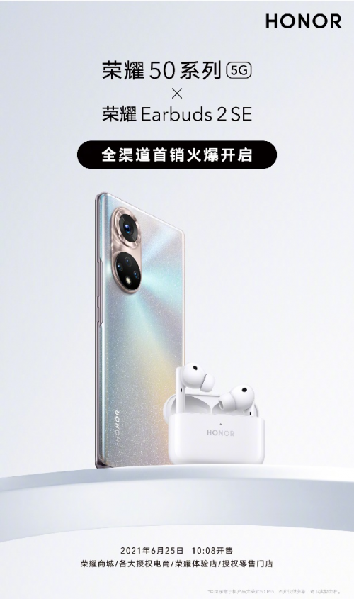 1分鐘破5億！榮耀50系列首銷獲巨大成功