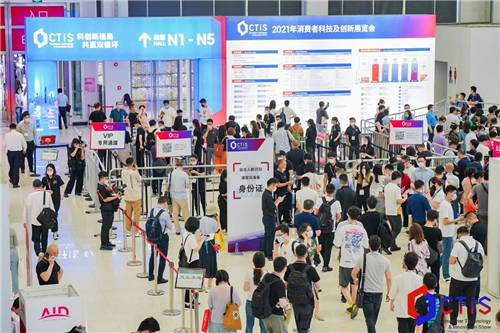 2021CTIS消費(fèi)者科技及創(chuàng)新展覽會圓滿閉幕