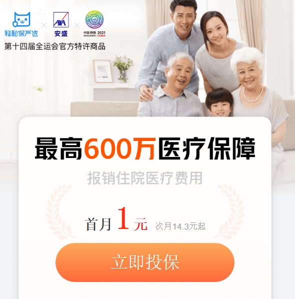 輕松集團(tuán)X安盛卓越守護(hù)百萬(wàn)醫(yī)療險(xiǎn)將推出家庭共享免賠額 為家庭筑牢健康屏障