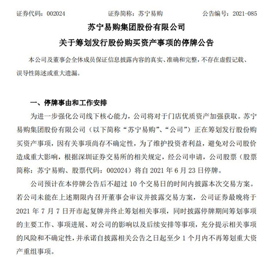 蘇寧“拆彈”停牌，國美或?qū)⑹芤妫?/></p><p>蘇寧易購也承認，若本次股份轉(zhuǎn)讓完成后，上市公司將處于無控股股東、無實際控制人狀態(tài)。作為張近東家族彼時一手掌控的蘇寧，如今可能不得不放棄對蘇寧的獨家話語權。深陷危機的蘇寧已難掩頹勢，而另一方面，新競爭格局中的國美，在靈魂人物的回歸后，蓄勢進擊。</p><p>滾滾長江東逝水，浪花淘盡英雄。</p><p>是非成敗轉(zhuǎn)頭空。</p><p>　<strong>　困境與救贖</strong></p><p>近幾年來，財務數(shù)據(jù)足以顯示，蘇寧易購的發(fā)展顯然不盡人意，從蘇寧易購2021年業(yè)績快報來看，雖然2020年凈利潤為近幾年首度虧損，并且虧損達39.13億元。而2016至2019年，蘇寧易購凈利潤上漲幅度都很大，2018年凈利潤甚至都達到了133.3億元，而2016年至2019年，蘇寧易購扣非凈利潤都是負數(shù)，在2019年扣非凈利潤虧損甚至都達到了57.11億元?？鄯莾衾麧櫝Ｄ隇樨摂?shù)，表示蘇寧易購非經(jīng)常損益很大，公司的主營業(yè)務發(fā)展并不健康。</p><p>按照Wind網(wǎng)站總結的數(shù)據(jù)，蘇寧整體債務超過2900億元，2021年到期債券160多億元，另外還有銀行貸款，未向外界披露的私募債等等。蘇寧想要靠自身商業(yè)生態(tài)造血還債，根本沒戲了。</p><p>為了解困，今年以來，蘇寧易購加大力度，在股東層面已多次謀劃股權轉(zhuǎn)讓。</p><p>2月28日晚間，蘇寧易購及深圳國際同日公告：深圳國際間接全資附屬公司深國際(深圳)有限公司(下稱“深國際”)、深圳市鯤鵬股權投資管理有限公司(下稱“鯤鵬資本”)擬以6.92元的每股價格，分別收購蘇寧易購8%、15%已發(fā)行股份，交易約148億元。關鍵是張近東家族將失去公司控股地位。該筆股權轉(zhuǎn)讓完成后，上市公司原控股股東、實際控制人張近東及其一致行動人蘇寧控股集團持股比例為16.38%，蘇寧電器集團持股比例為5.45%，淘寶(中國)軟件有限公司(下稱“淘寶中國”)持股比例為19.99%，鯤鵬資本持股比例為15%，深國際持股比例為8%。</p><p align=
