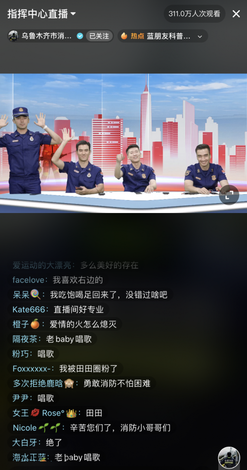 新疆烏魯木齊消防員抖音直播間帥爆全網(wǎng)，網(wǎng)友：愛情的火怎么滅