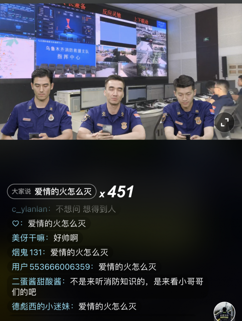 新疆烏魯木齊消防員抖音直播間帥爆全網(wǎng)，網(wǎng)友：愛情的火怎么滅