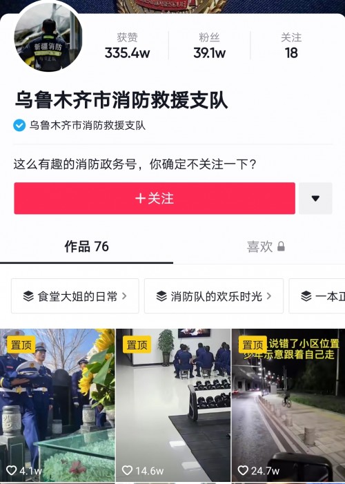 新疆烏魯木齊消防員抖音直播間帥爆全網(wǎng)，網(wǎng)友：愛情的火怎么滅