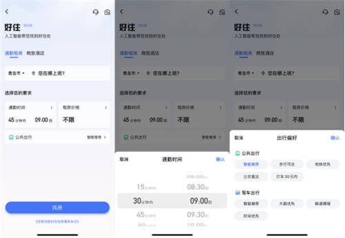 百度地圖好住計劃推出通勤租房功能 租房難題一“圖”搞定