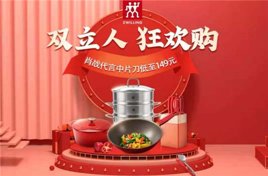 “真快樂”雙立人新品特賣 低價(jià)折扣重磅來襲