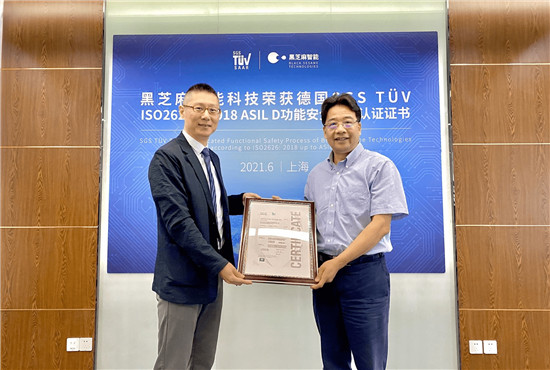 零偏差通過(guò)！黑芝麻智能榮獲ISO 26262:2018 ASIL D功能安全流程認(rèn)證證書(shū)