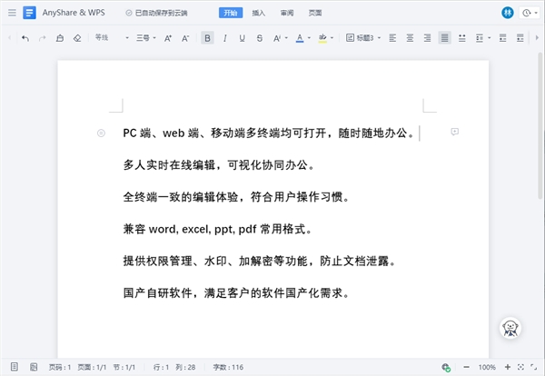 愛數與金山辦公達成合作，推出文檔協作解決方案