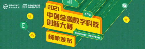 歷經50天激烈角逐！Smartbi一舉斬獲金融數(shù)字科技創(chuàng)新大賽銀獎！