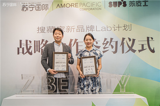 2021戰(zhàn)略升級！蘇寧國際攜手愛茉莉太平洋集團(tuán)打造億級規(guī)?！癦世代推新”