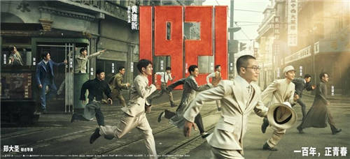 穿越百年的“青春片”，再現愛國青年們奮斗歷史！《1921》成功“出圈”年輕人！