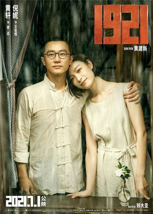 遇上細節(jié)控導(dǎo)演黃建新，黃軒和倪妮在電影《1921》中，獻上炸裂演技