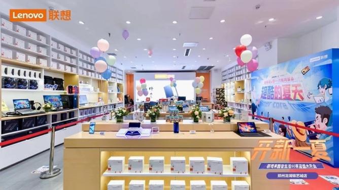聯(lián)想來酷智生活店新店開業(yè)，攜盛夏好禮“開新一夏”