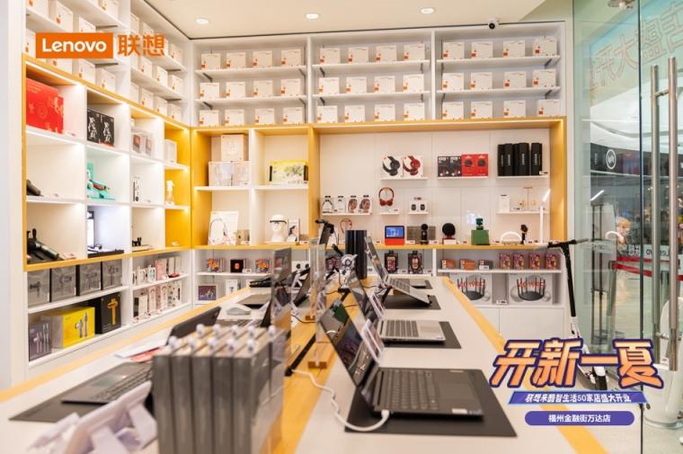 聯(lián)想來酷智生活店新店開業(yè)，攜盛夏好禮“開新一夏”
