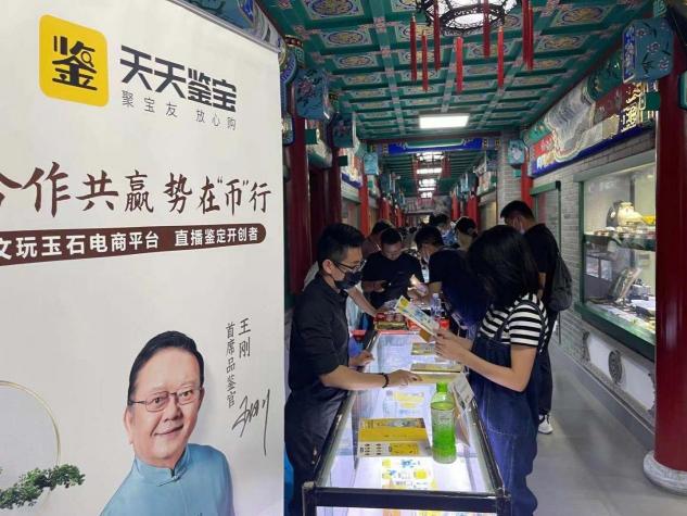 天天鑒寶APP首個(gè)直播基地落地北京華夏古玩城