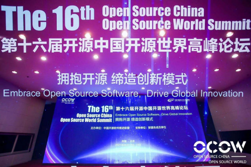 擁抱開源，九州云亮相第16屆開源中國(guó)開源世界高峰論壇