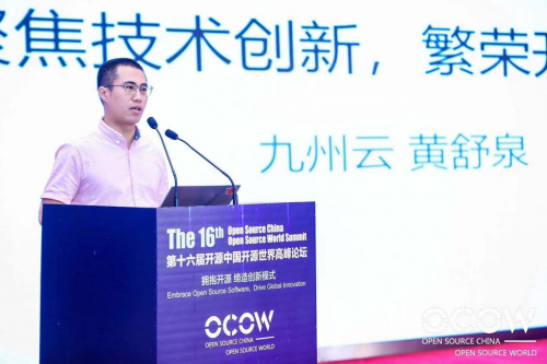 擁抱開源，九州云亮相第16屆開源中國(guó)開源世界高峰論壇