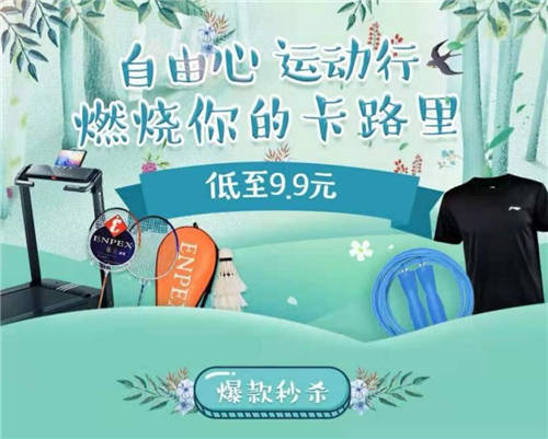 低價福利釋放運(yùn)動激情 “真快樂”和你一起燃燒卡路里