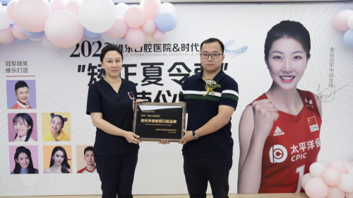 維樂口腔“矯正夏令營”北京8院同步開營，攜手時代天使打造中國微笑
