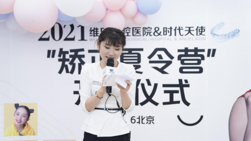 維樂口腔“矯正夏令營”北京8院同步開營，攜手時代天使打造中國微笑