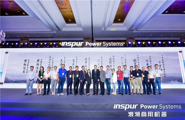 開拓新格局 共贏新Power 2021浪潮商用機(jī)器客戶大會(huì)在滬舉行