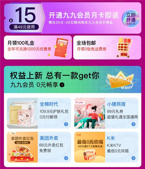 “真快樂”寵粉節(jié) 九九會員樂享真低價福利