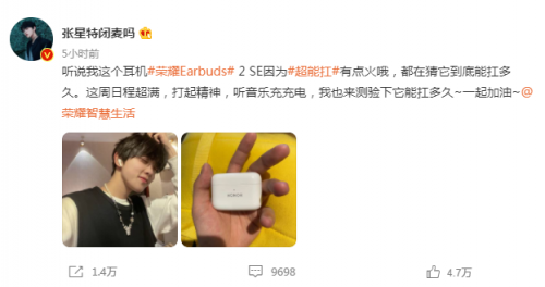 一眾明星共同pick，榮耀Earbuds 2 SE憑什么獲得他們偏愛？