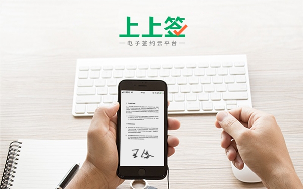 最新電子簽名政策匯總，上上簽引領行業(yè)前行