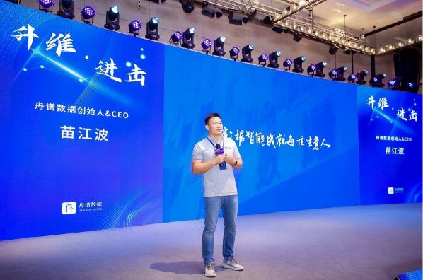 助推經(jīng)銷商實(shí)現(xiàn)經(jīng)營(yíng)持續(xù)增長(zhǎng)，舟譜數(shù)據(jù)召開2021快消產(chǎn)業(yè)數(shù)智化高峰論壇