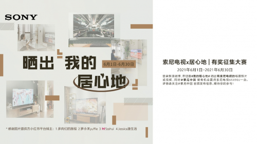 “高端、大屏”策略備受認(rèn)可 索尼電視6·18期間逆市上揚(yáng)