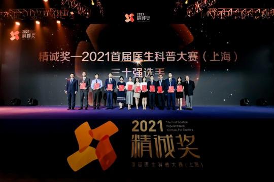 平安健康全程見證 “精誠獎”首屆醫(yī)生科普大賽（上海）完美收官