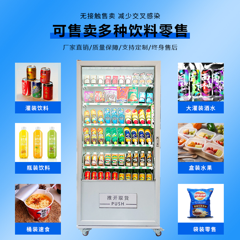 自動售貨機解決方案及案例，品實智能引領(lǐng)市場