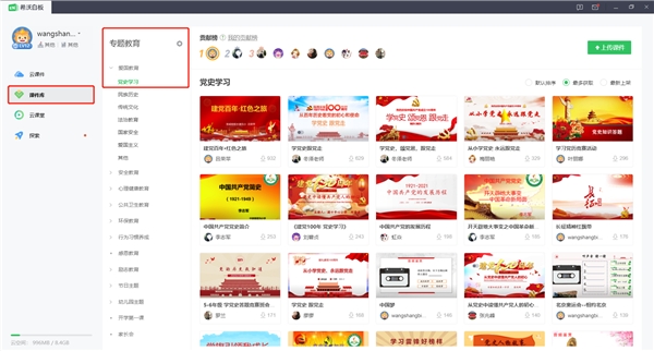 希沃白板上線青少年百集黨史課，打通黨史教學設計“最后一公里”