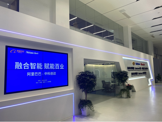 創(chuàng)通聯(lián)達與阿里巴巴達成合作 為產(chǎn)業(yè)數(shù)智化升級助力