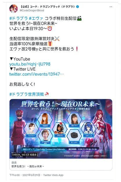Twitter出海對(duì)話(huà)間——第四期： 不僅是社交平臺(tái)：Twitter直播助力游戲出海