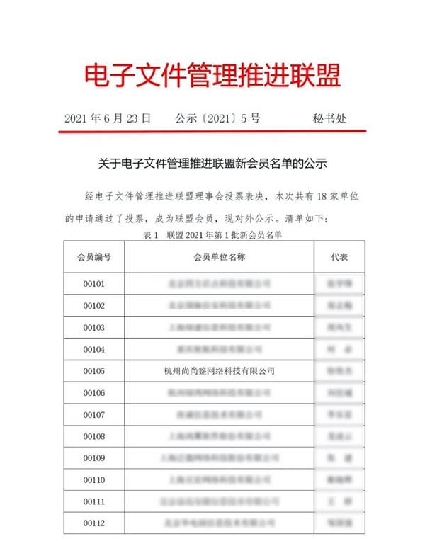 行業(yè)推動(dòng)電子文件規(guī)范管理，確保電子簽名安全可信