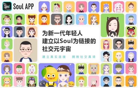 暫緩IPO，Soul的下一步在哪？“社交元宇宙”要顛覆什么？