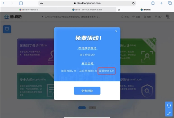 山寨APP層出不窮，通付盾云渠道監(jiān)測服務(wù)幫您守住安全底線