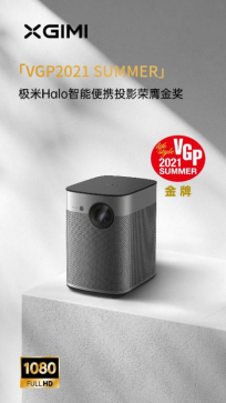 全球視聽(tīng)界奧斯卡獎(jiǎng)項(xiàng)出爐 極米榮獲日本VGP 2021夏季金獎(jiǎng)