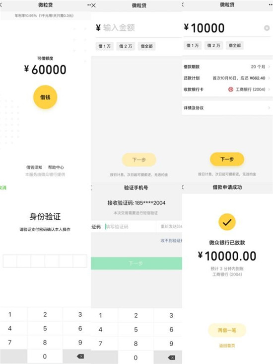 急用錢小額貸款，就選微粒貸，應(yīng)急首選