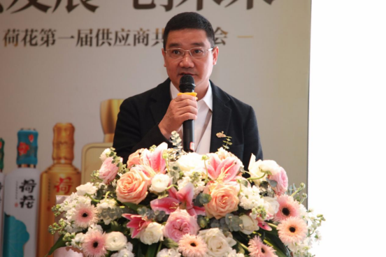 荷花酒召開第一屆供應商共贏大會，展示品牌非凡實力