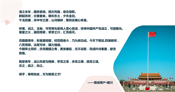 慶祝建黨100周年，易信用戶以詩文和書畫攝影表達(dá)祝福