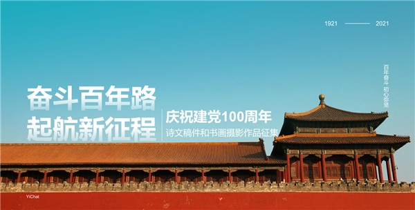 慶祝建黨100周年，易信用戶以詩文和書畫攝影表達(dá)祝福
